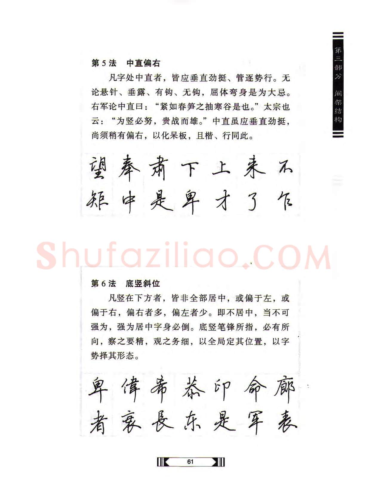 田英章硬笔行书字帖,摘自田英章硬笔行书标准教程(完整版)字帖