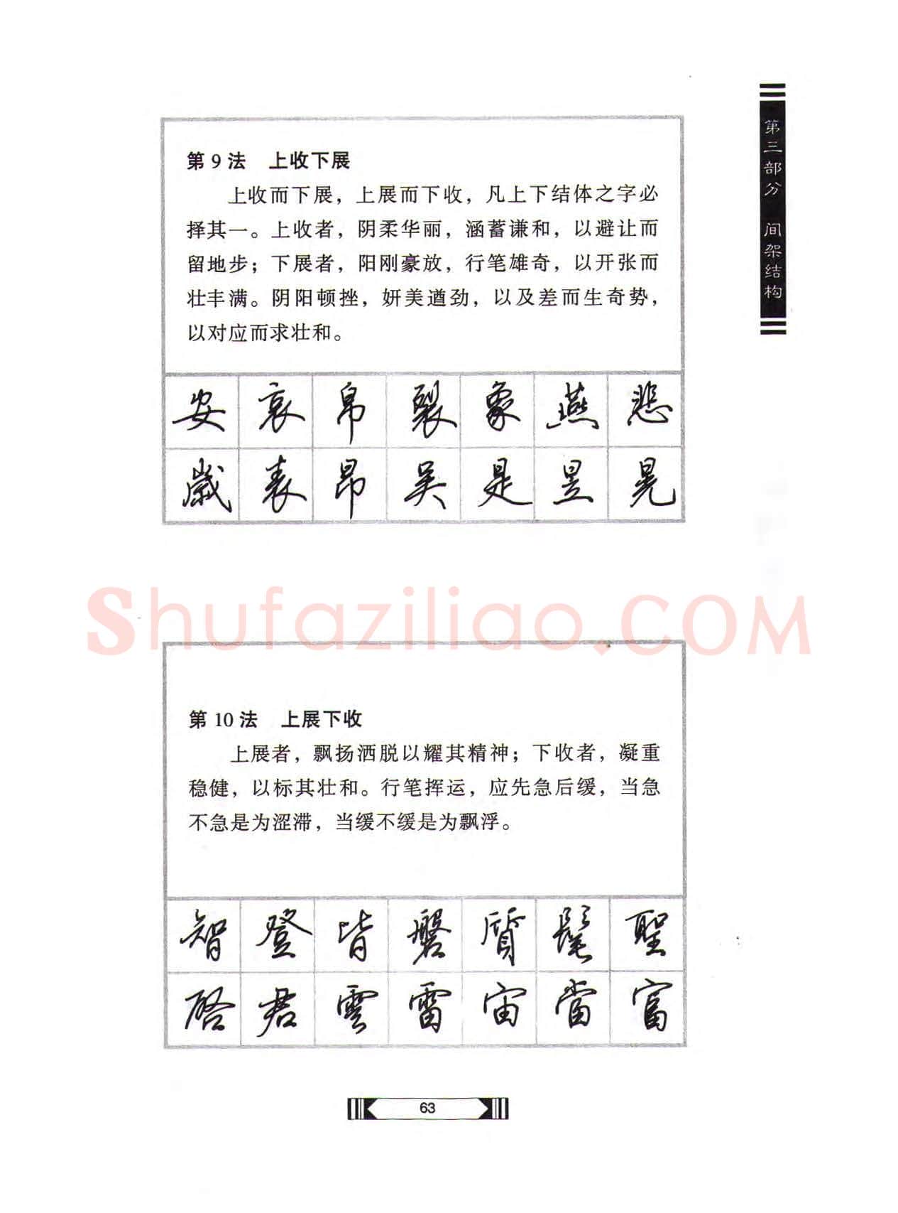 田英章硬笔行书字帖,摘自田英章硬笔行书标准教程(完整版)字帖