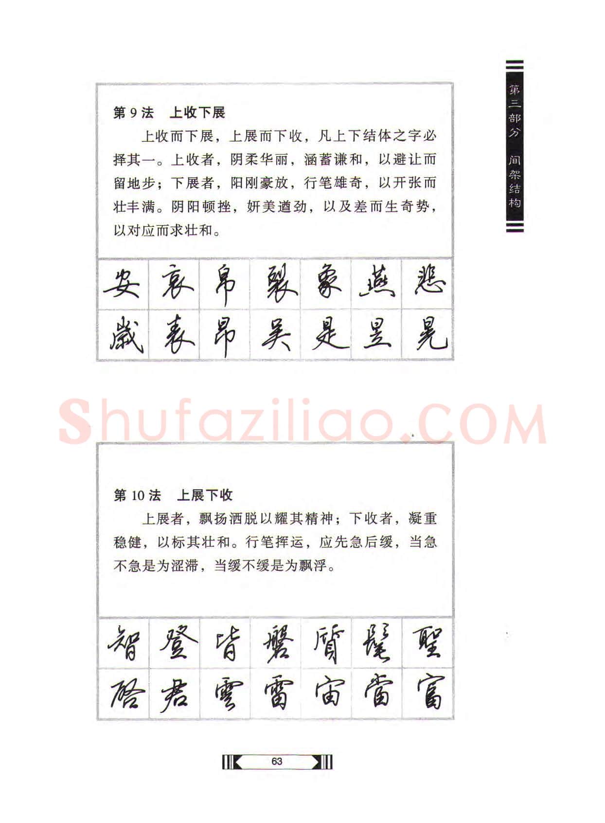 田英章硬笔行书字帖,摘自田英章硬笔行书标准教程(完整版)字帖