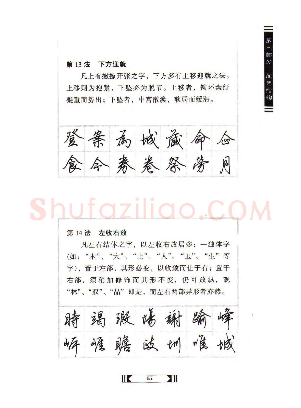 田英章硬笔行书字帖,摘自田英章硬笔行书标准教程(完整版)字帖