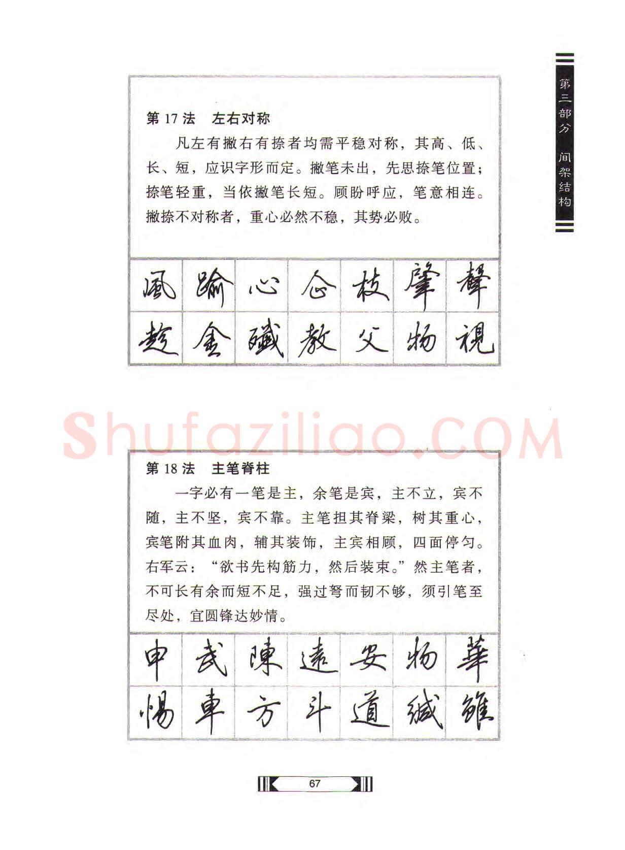 田英章硬笔行书字帖,摘自田英章硬笔行书标准教程(完整版)字帖