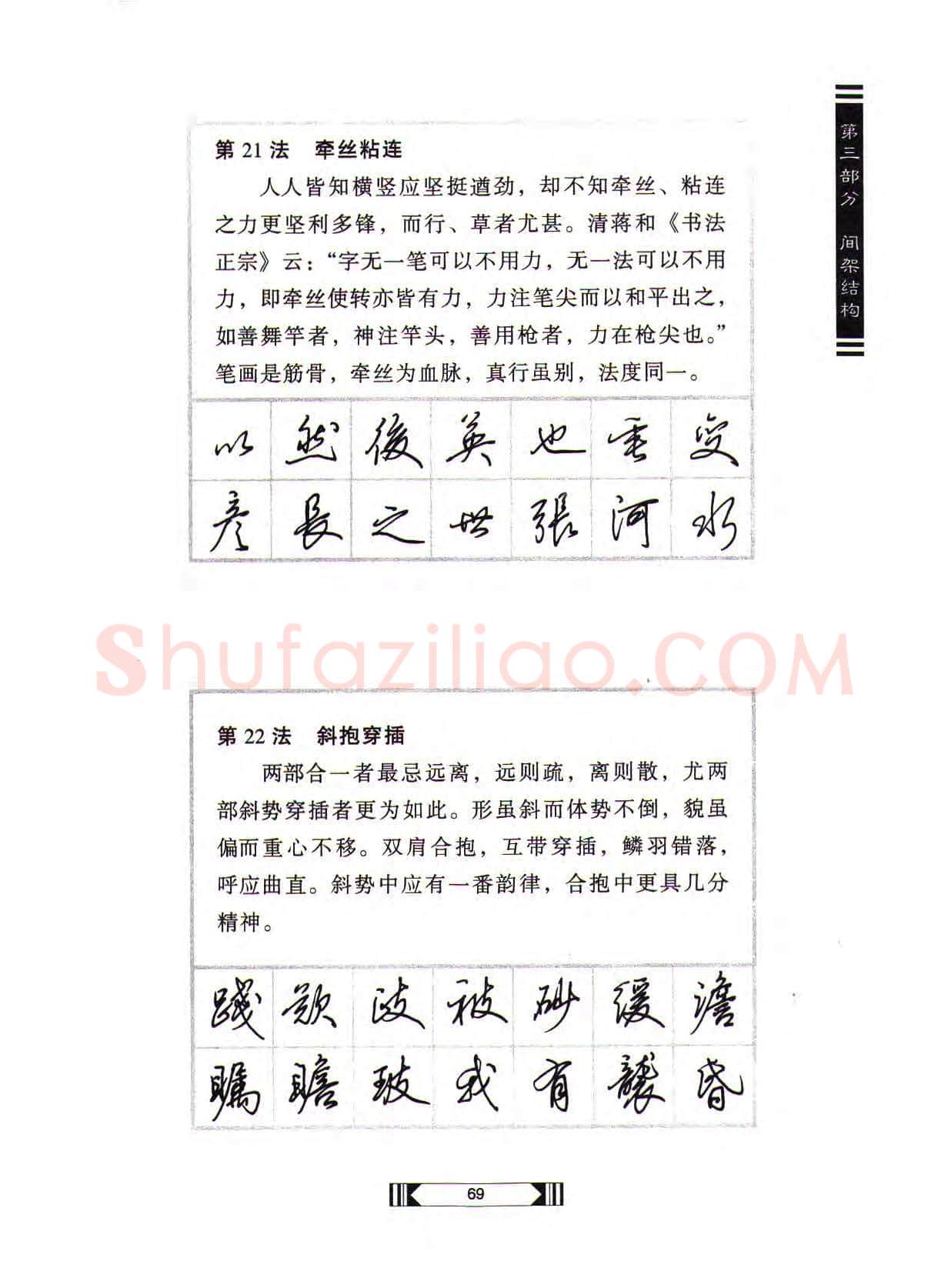 田英章硬笔行书字帖,摘自田英章硬笔行书标准教程(完整版)字帖