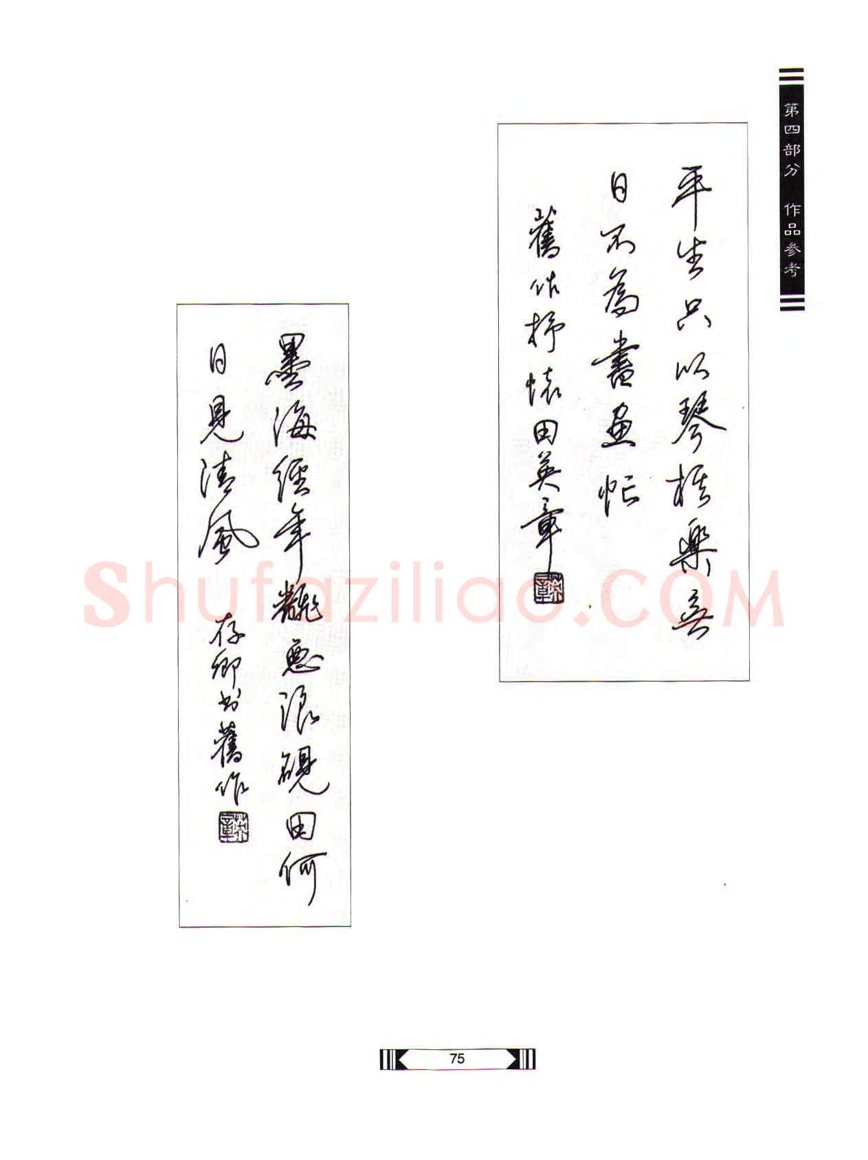 田英章硬笔行书字帖,摘自田英章硬笔行书标准教程(完整版)字帖