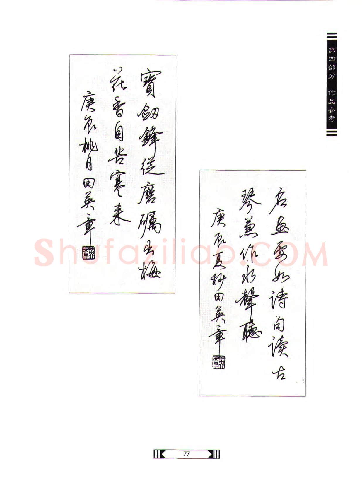 田英章硬笔行书字帖,摘自田英章硬笔行书标准教程(完整版)字帖