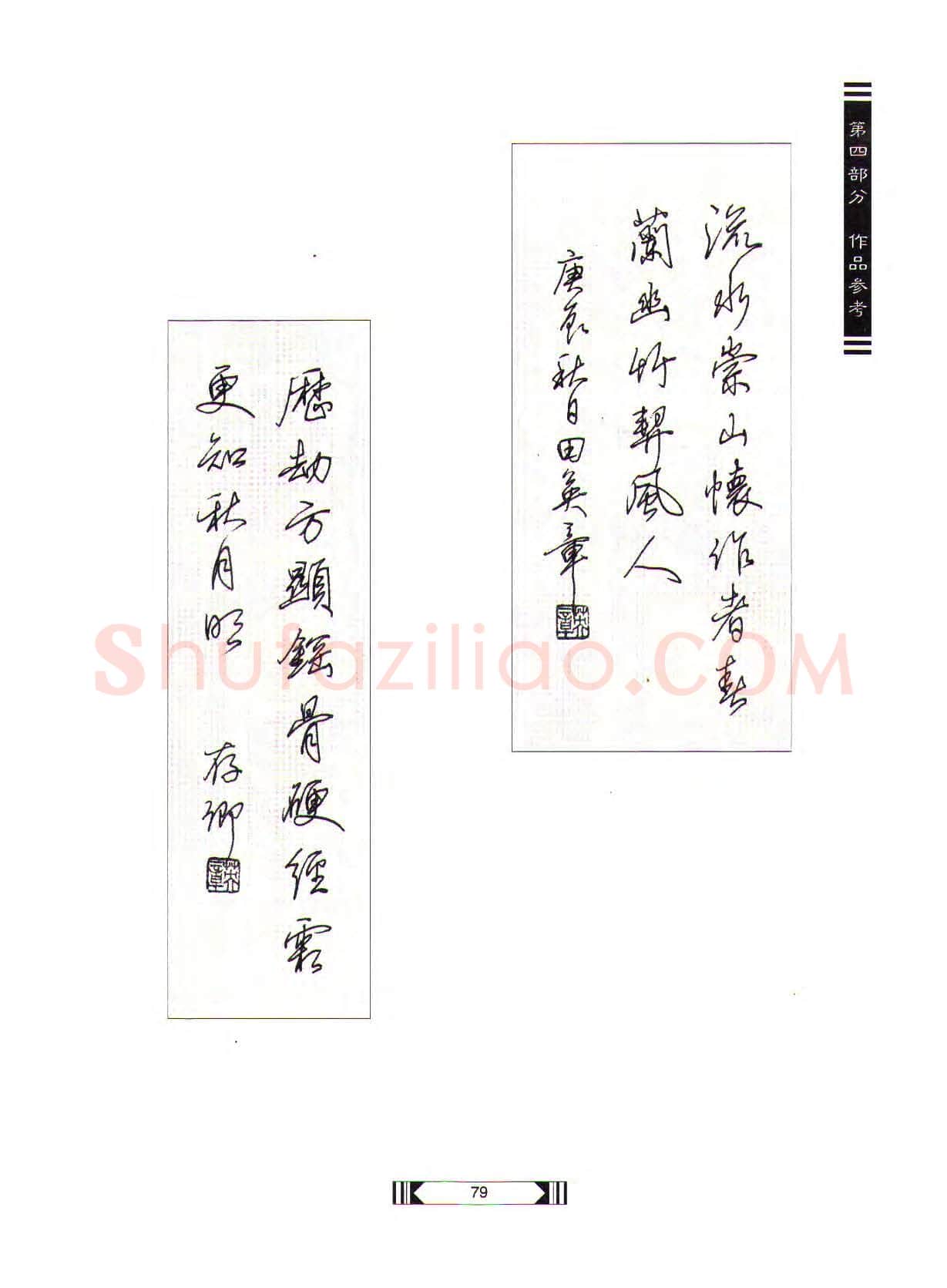 田英章硬笔行书字帖,摘自田英章硬笔行书标准教程(完整版)字帖