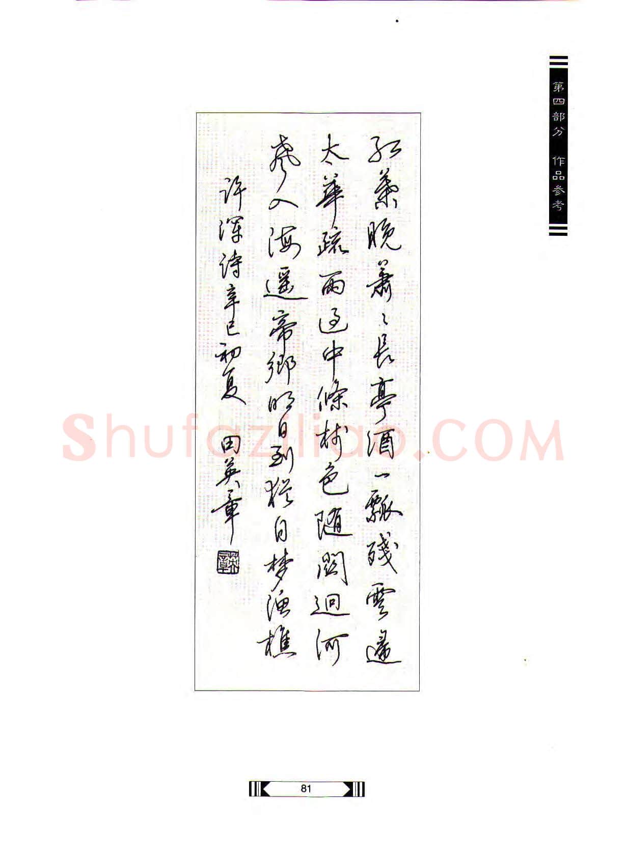 田英章硬笔行书字帖,摘自田英章硬笔行书标准教程(完整版)字帖
