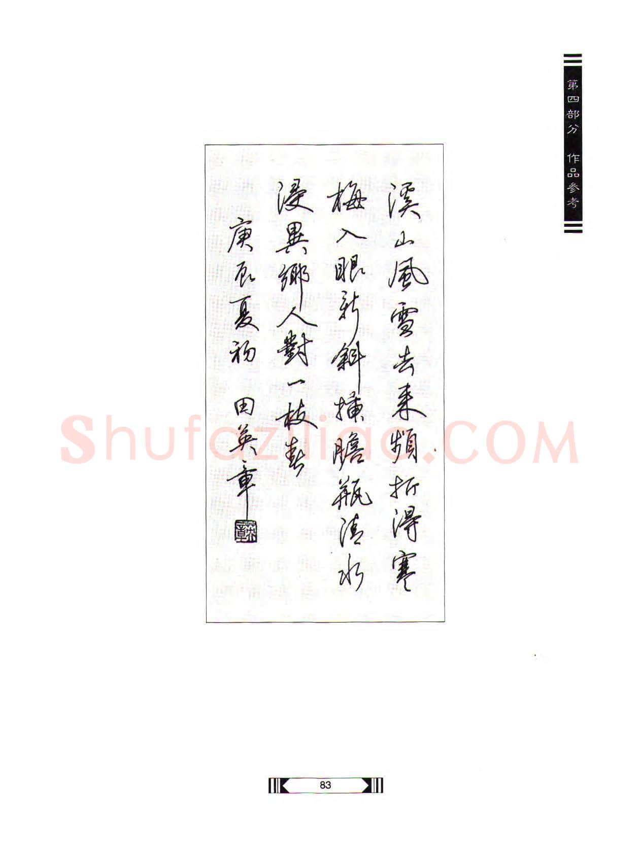 田英章硬笔行书字帖,摘自田英章硬笔行书标准教程(完整版)字帖