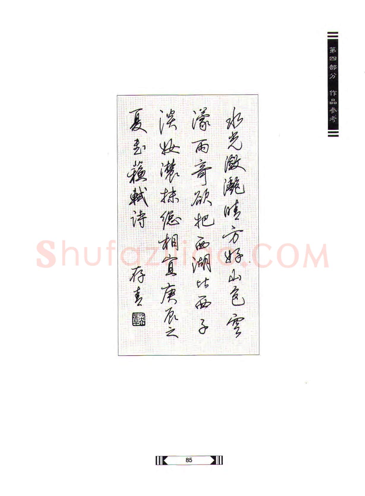 田英章硬笔行书字帖,摘自田英章硬笔行书标准教程(完整版)字帖