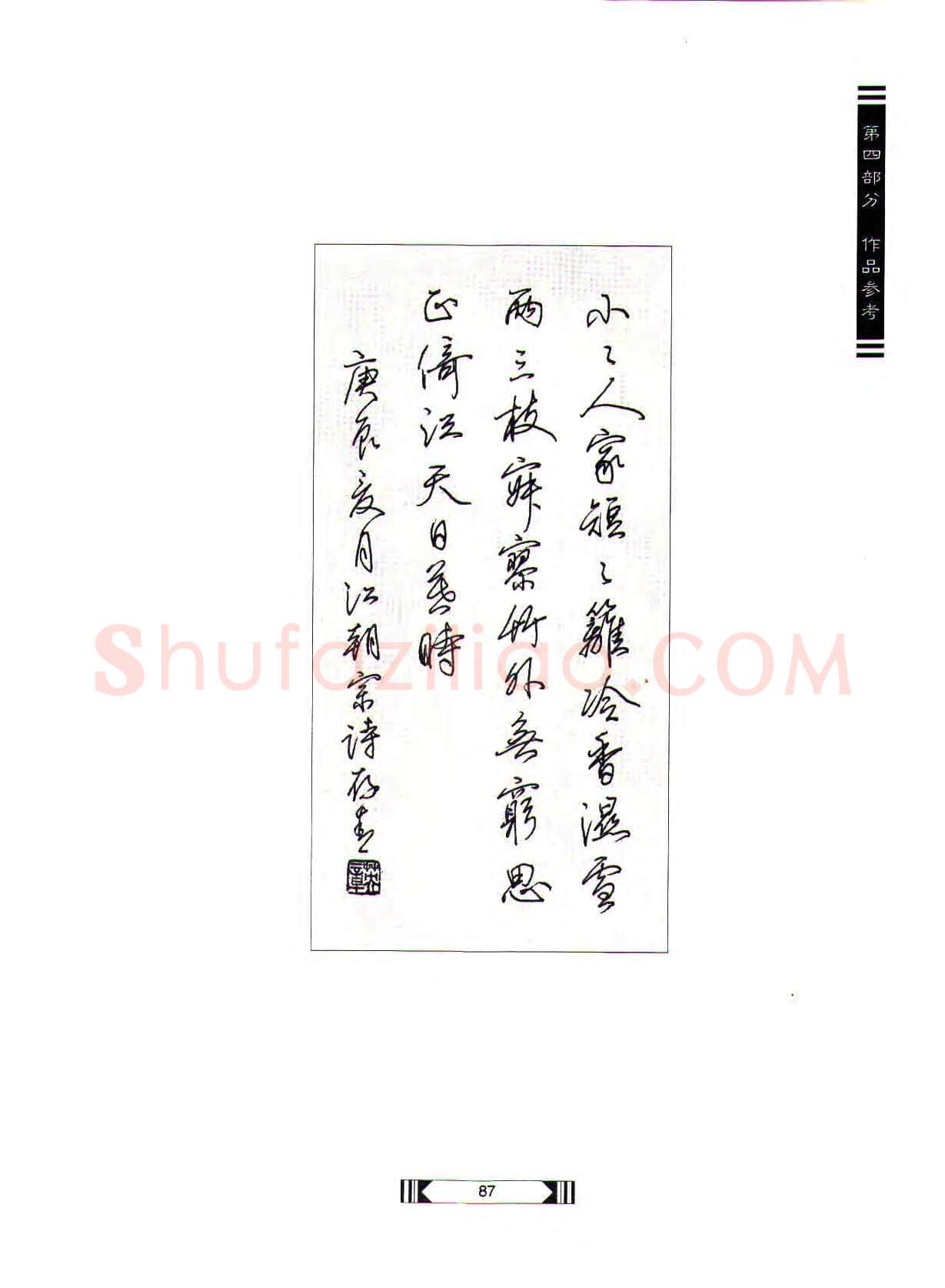 田英章硬笔行书字帖,摘自田英章硬笔行书标准教程(完整版)字帖