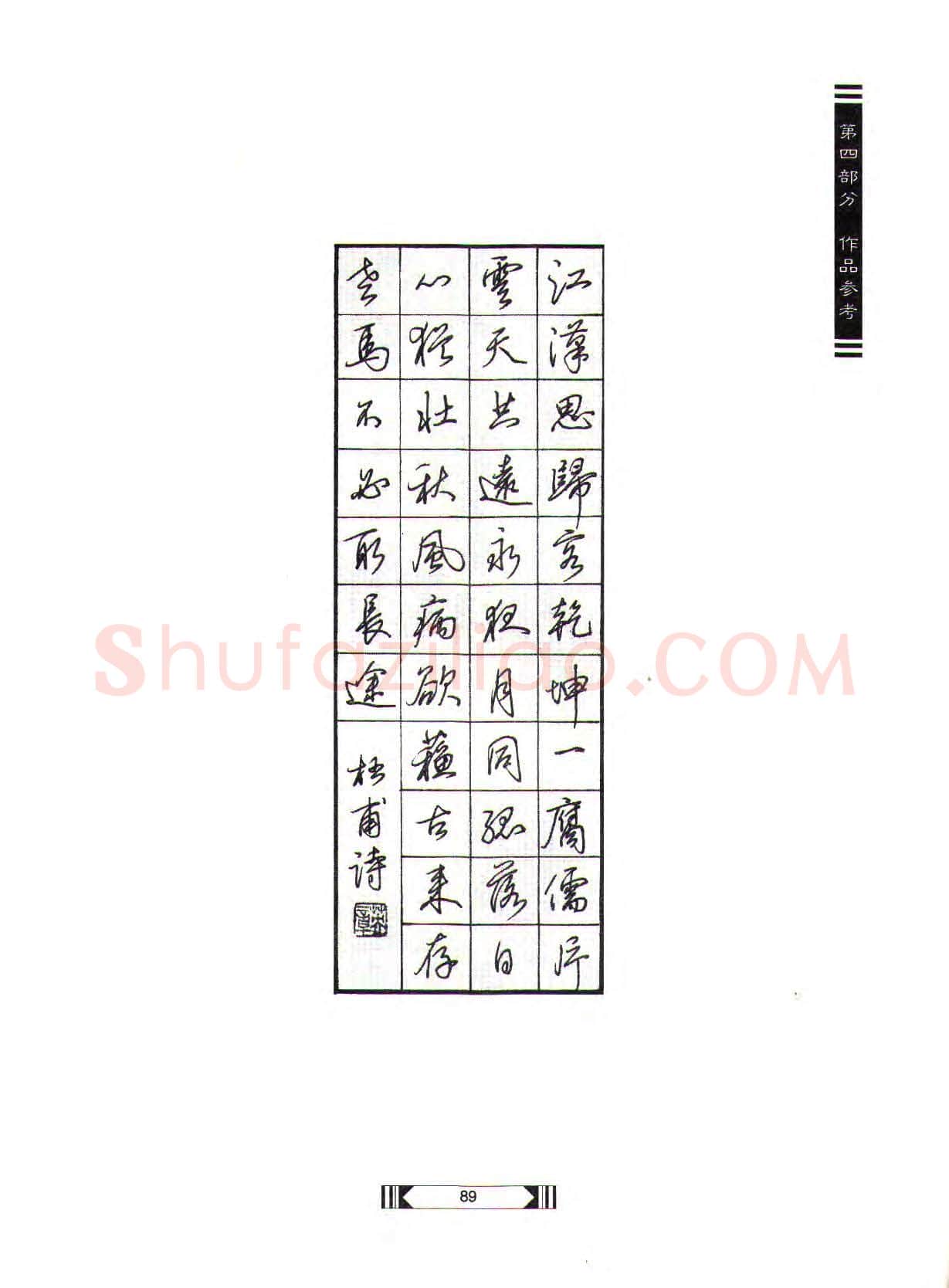 田英章硬笔行书字帖,摘自田英章硬笔行书标准教程(完整版)字帖