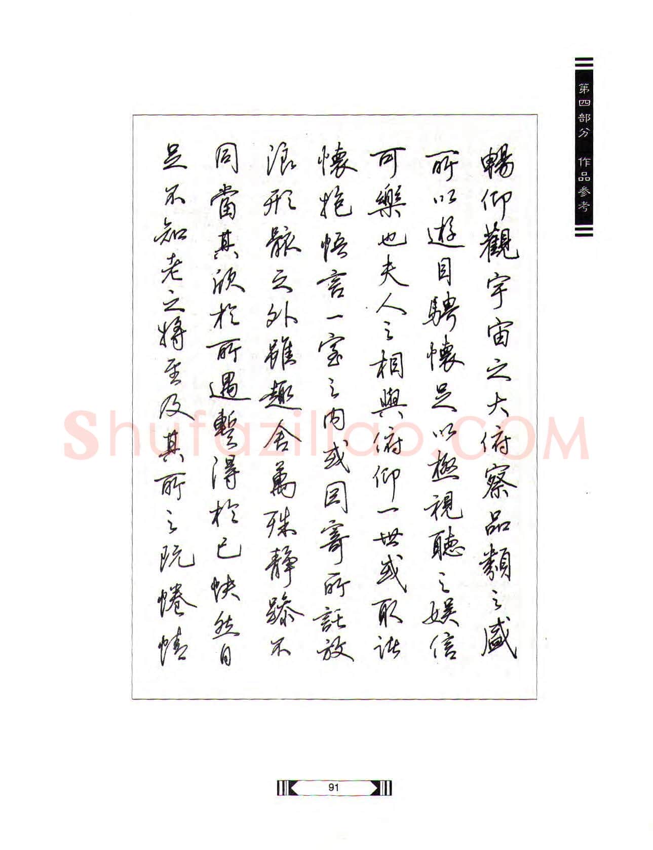 田英章硬笔行书字帖,摘自田英章硬笔行书标准教程(完整版)字帖