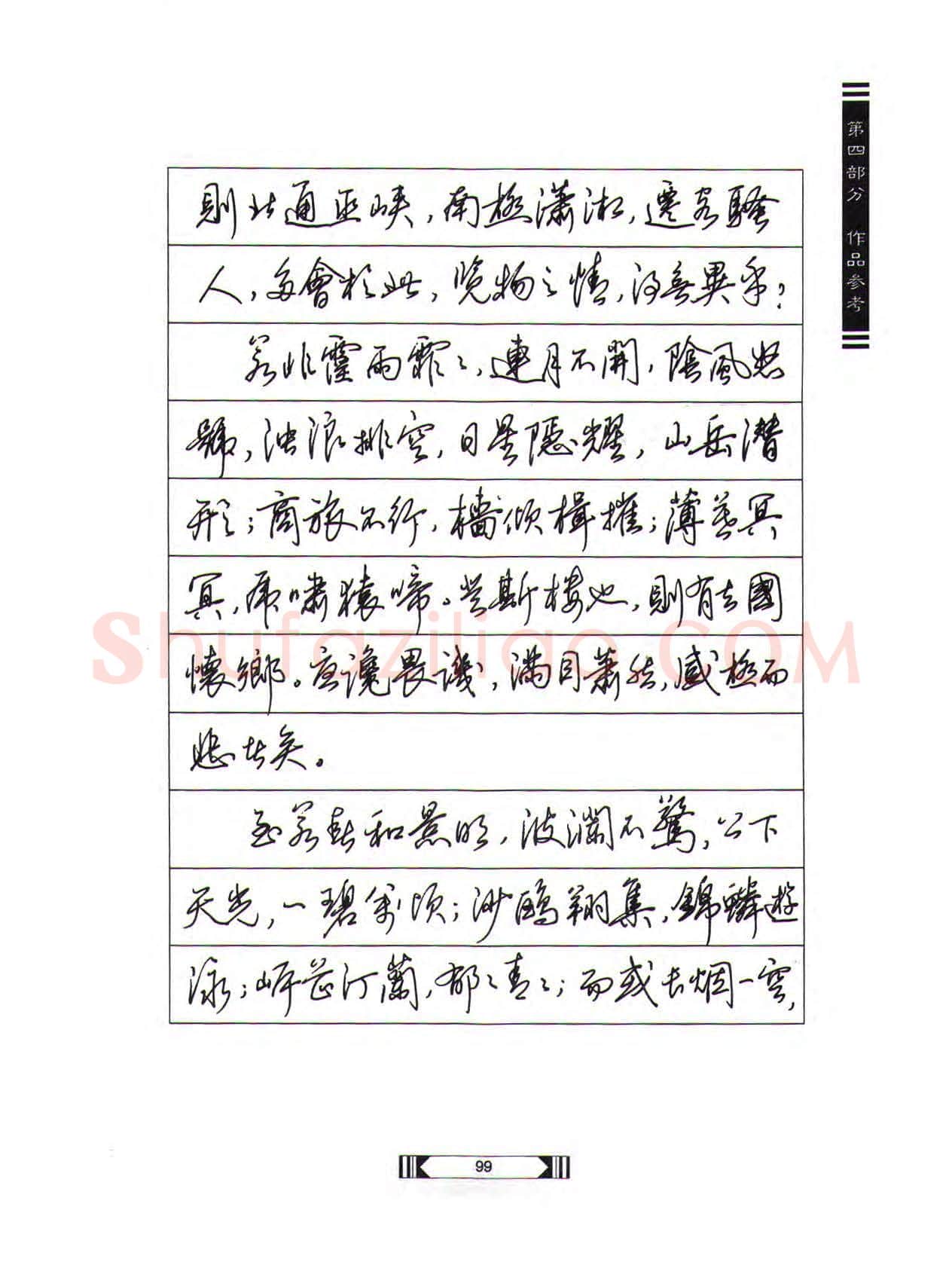 田英章硬笔行书字帖,摘自田英章硬笔行书标准教程(完整版)字帖