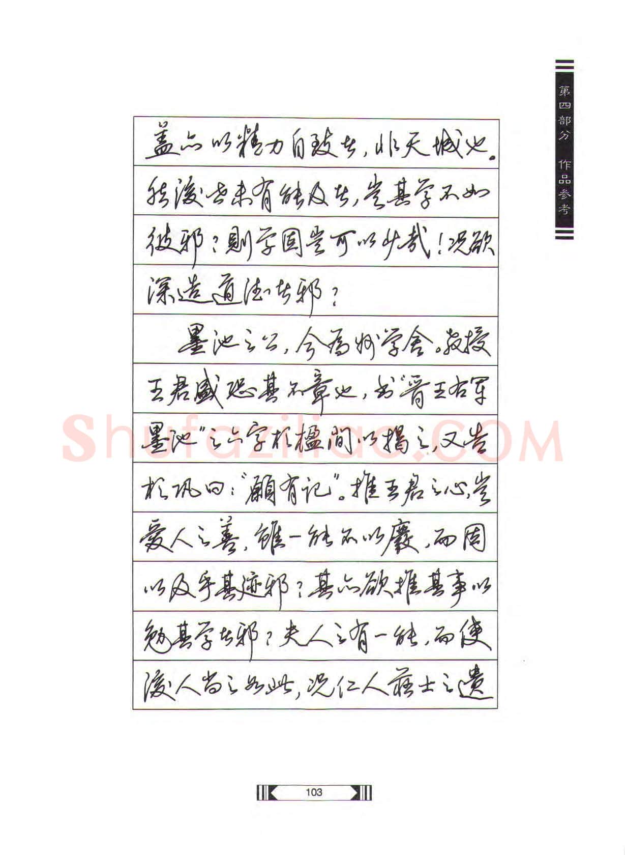 田英章硬笔行书字帖,摘自田英章硬笔行书标准教程(完整版)字帖