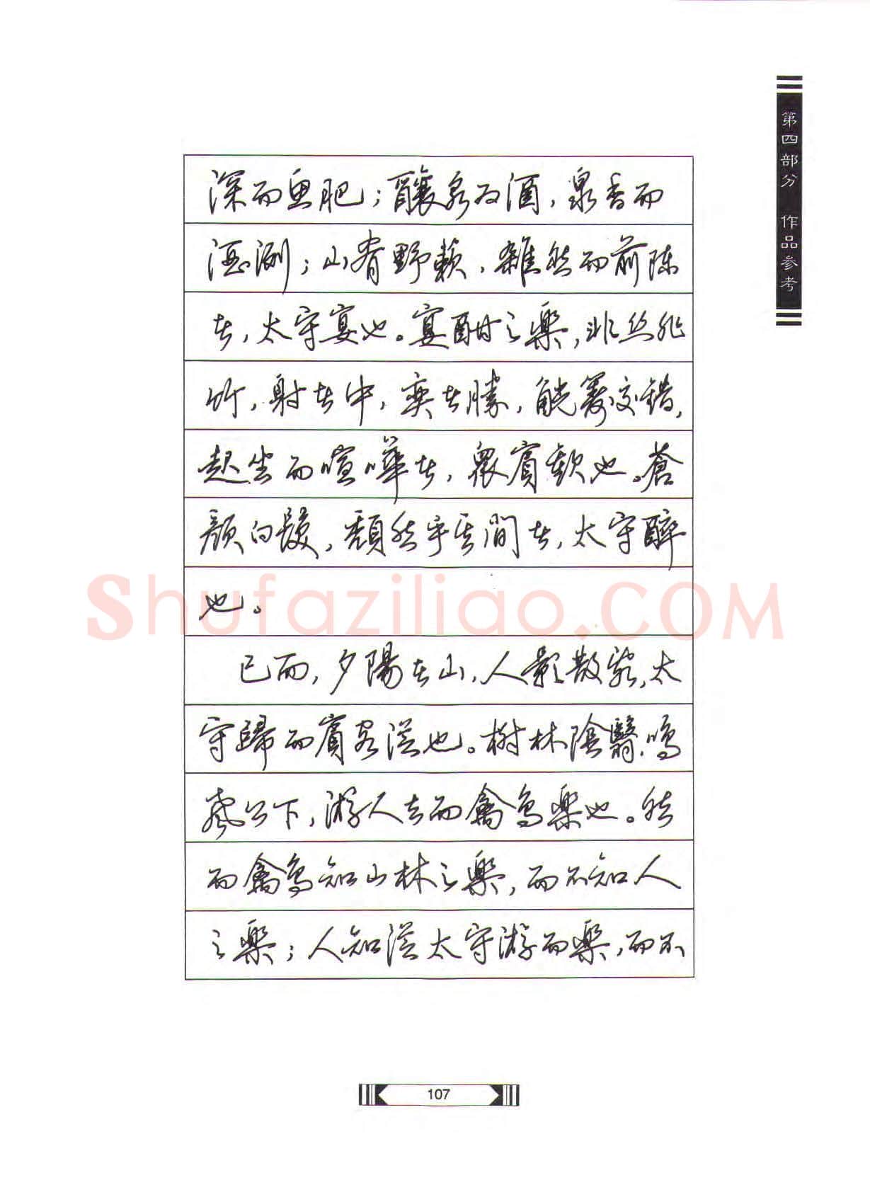 田英章硬笔行书字帖,摘自田英章硬笔行书标准教程(完整版)字帖