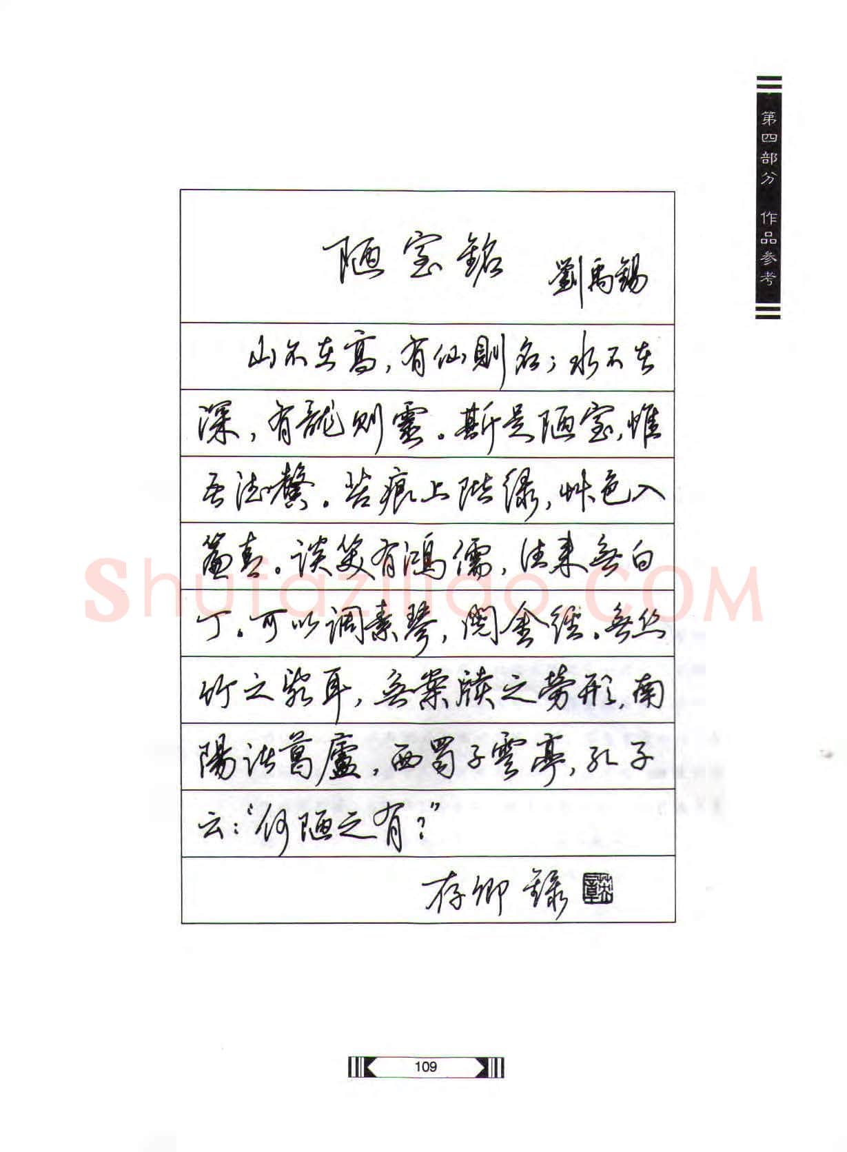 田英章硬笔行书字帖,摘自田英章硬笔行书标准教程(完整版)字帖