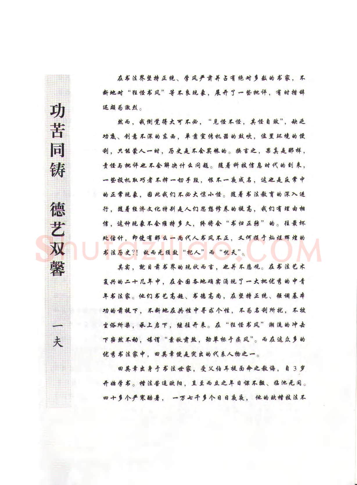 田英章硬笔行书字帖,摘自田英章硬笔行书标准教程(完整版)字帖