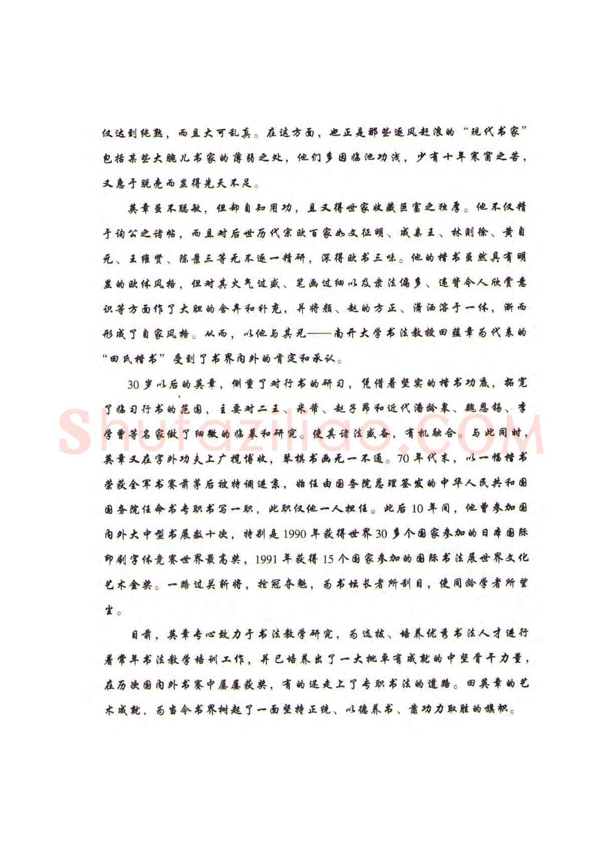 田英章硬笔行书字帖,摘自田英章硬笔行书标准教程(完整版)字帖