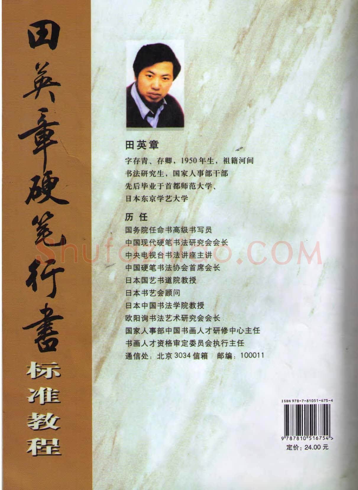 田英章硬笔行书字帖,摘自田英章硬笔行书标准教程(完整版)字帖