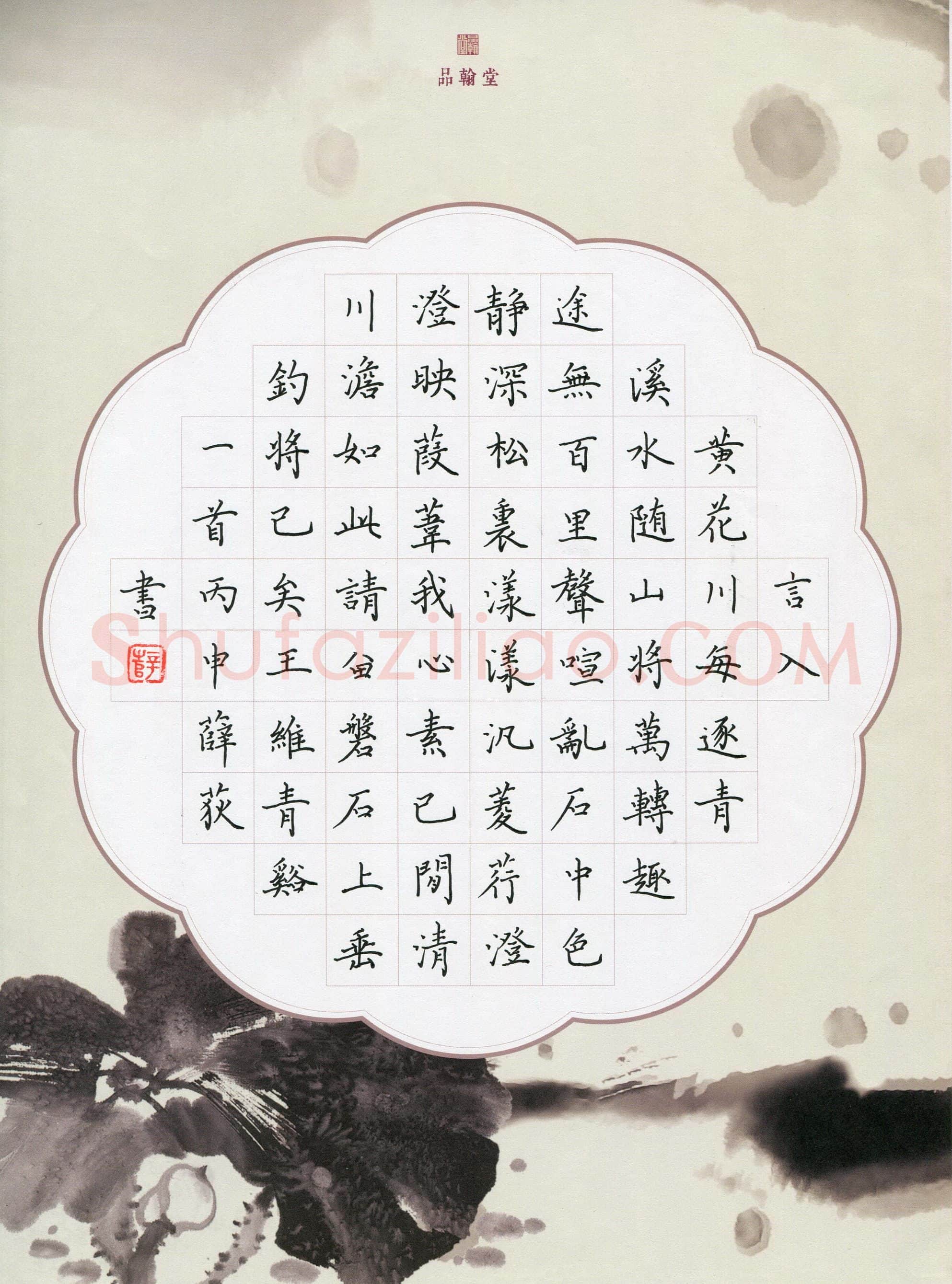 薛荻(少儿组 10岁)硬笔书法大赛入围作品选登,薛荻硬笔书法作品