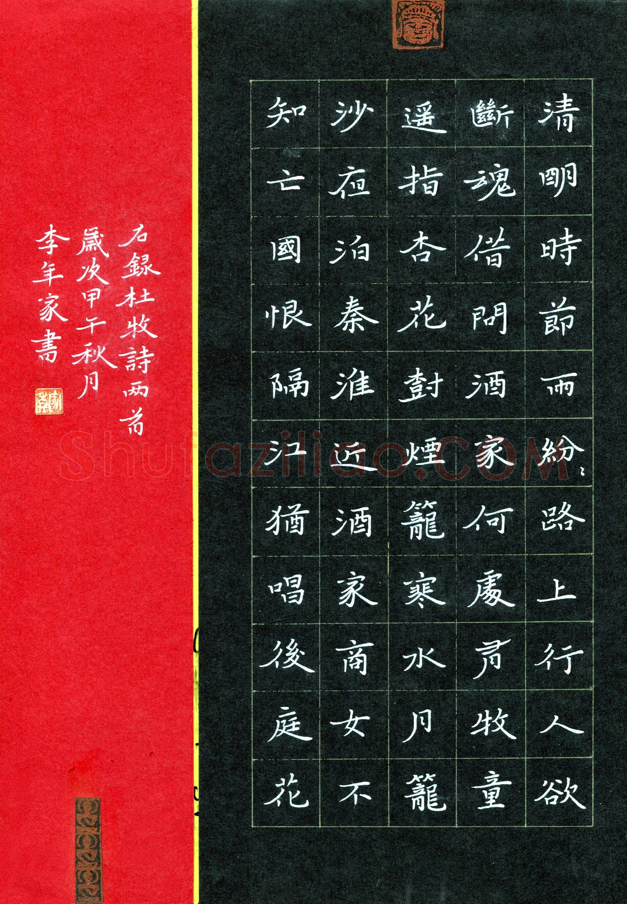 李年家(成人组 优秀奖)硬笔书法大赛获奖作品,李年家硬笔书法作品