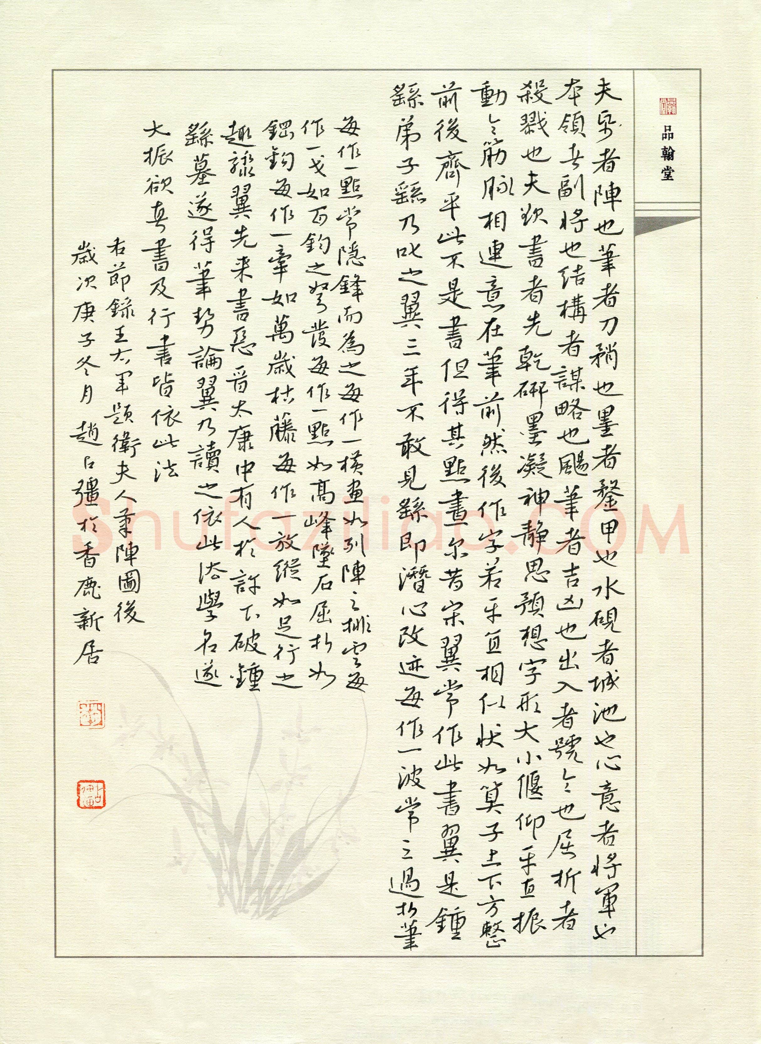 赵占强(成人组 行书 精品奖)硬笔书法大赛获奖作品,赵占强硬笔书法作品