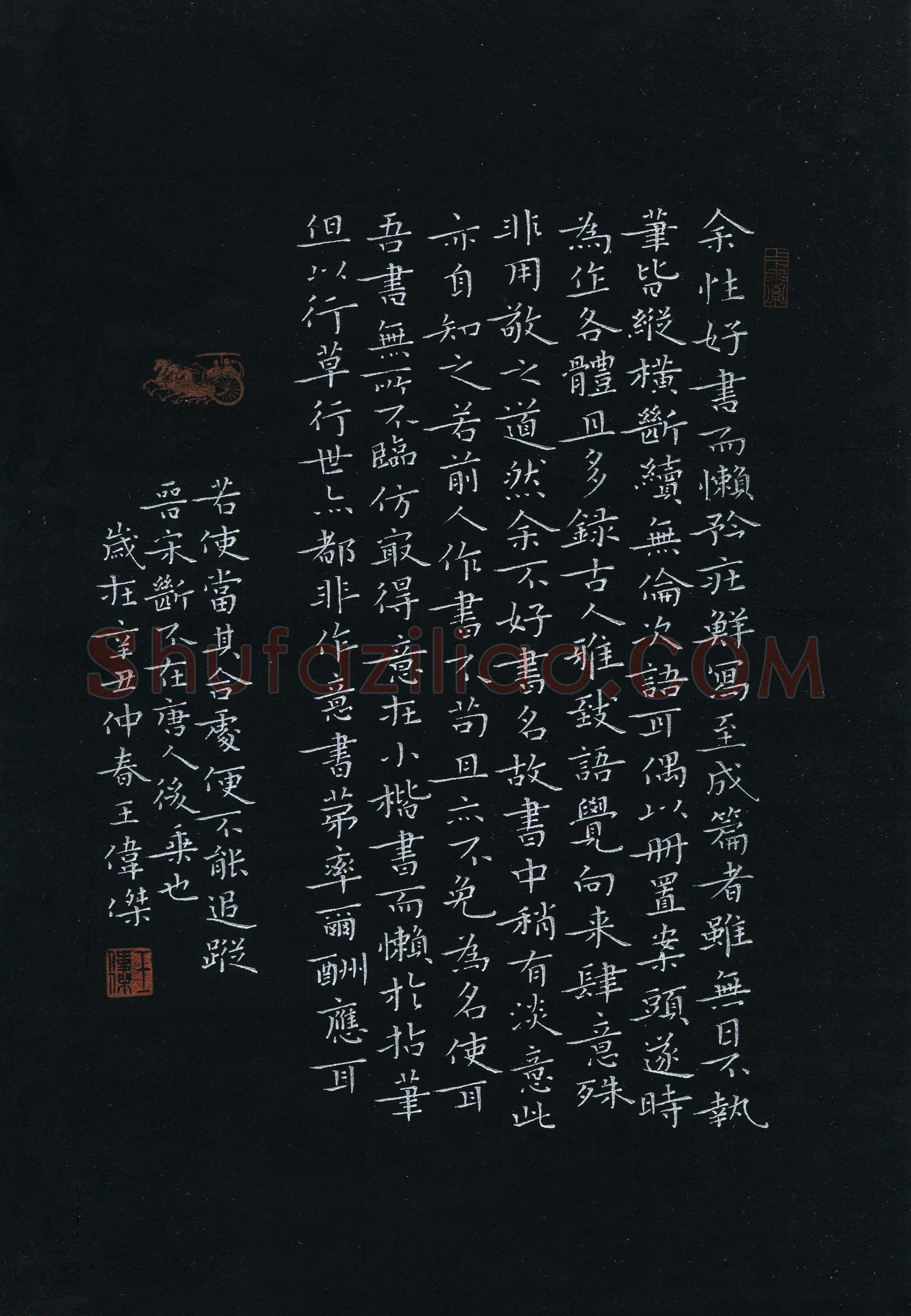 王伟杰(成人组 楷书 精品奖)硬笔书法大赛获奖作品,王伟杰硬笔书法作品