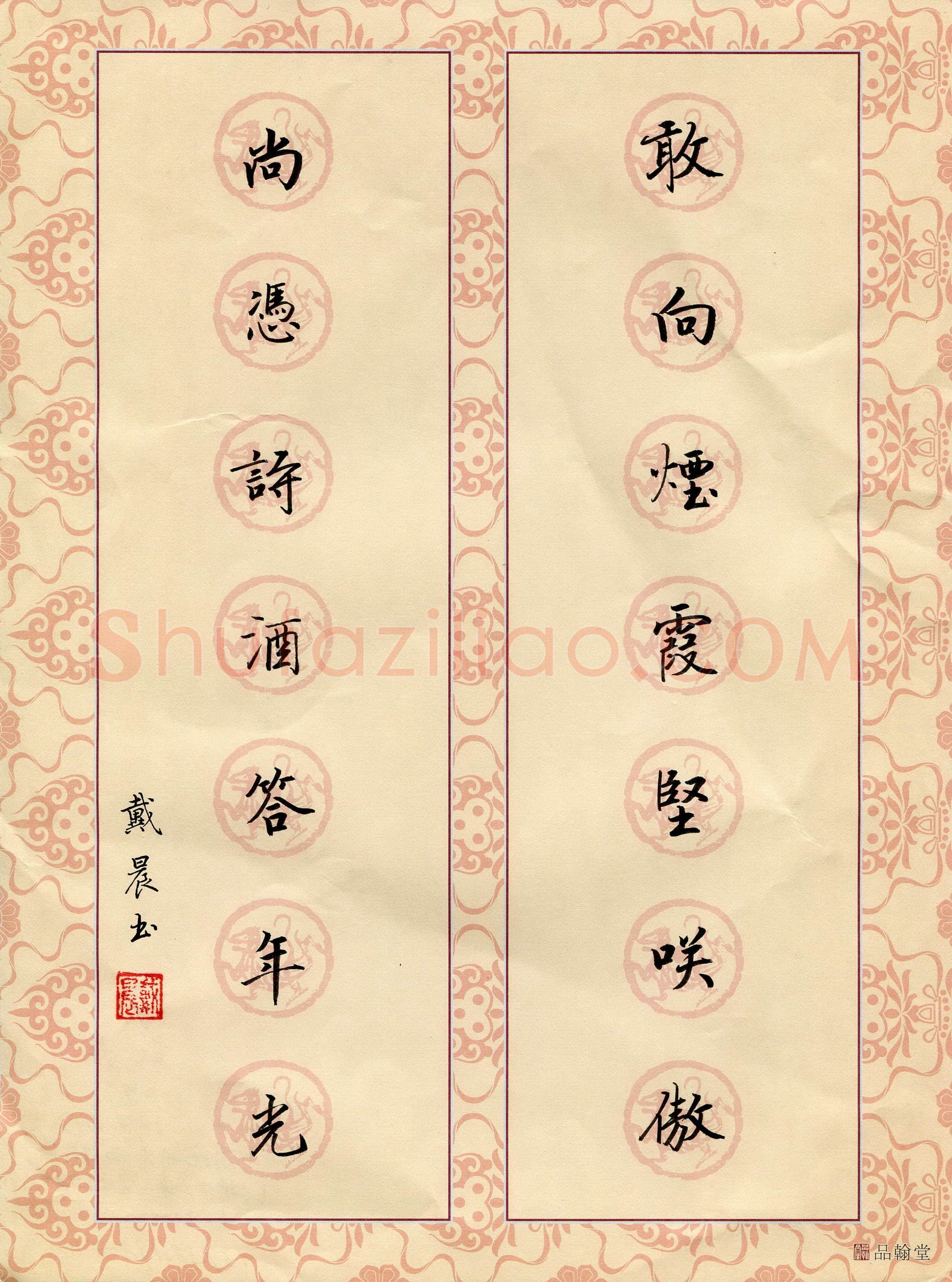 戴晨(成人组)硬笔书法大赛入围作品选登,戴晨硬笔书法作品
