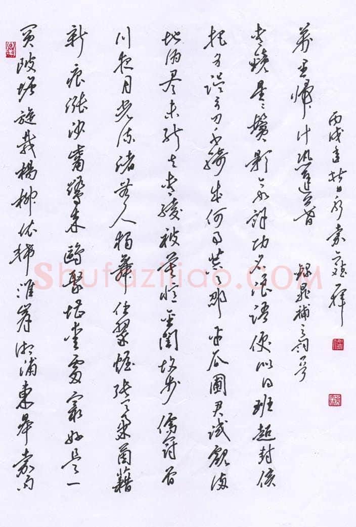 叶亦斌硬笔行书晁补之词一首,叶亦斌硬笔书法作品