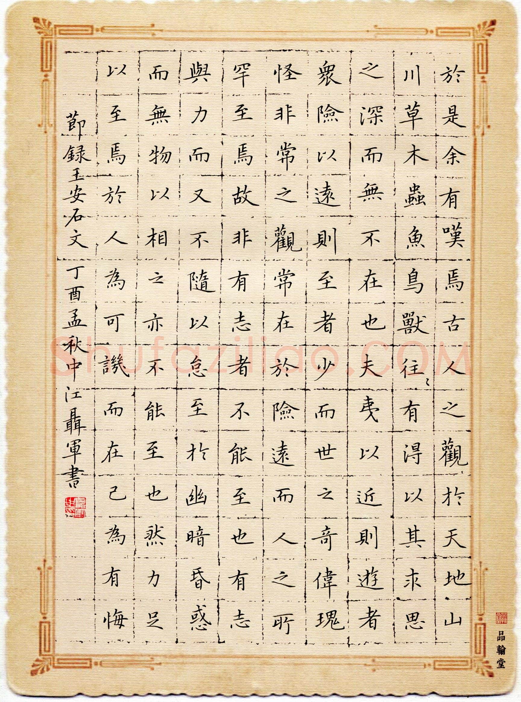 聂军(成人组 优秀奖)硬笔书法大赛获奖作品,聂军硬笔书法作品