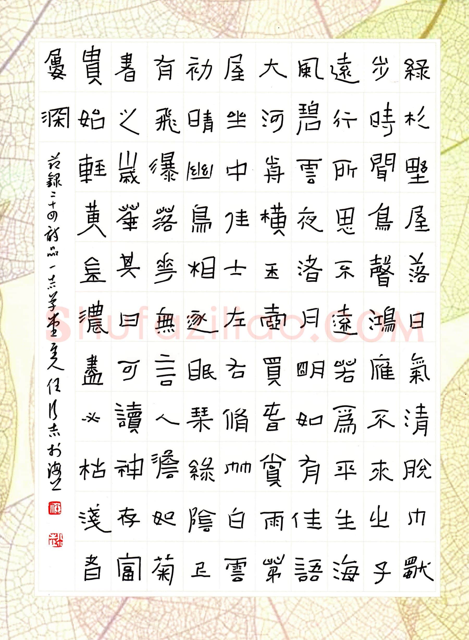 任行志硬笔隶书节录二十四诗品,任行志硬笔书法作品