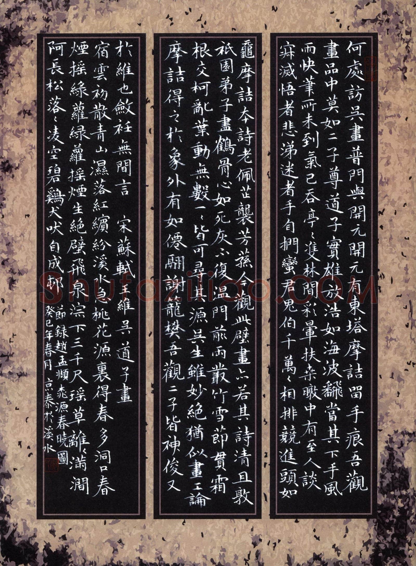 周京泰硬笔楷书赵孟頫桃园春晓图,周京泰硬笔书法作品