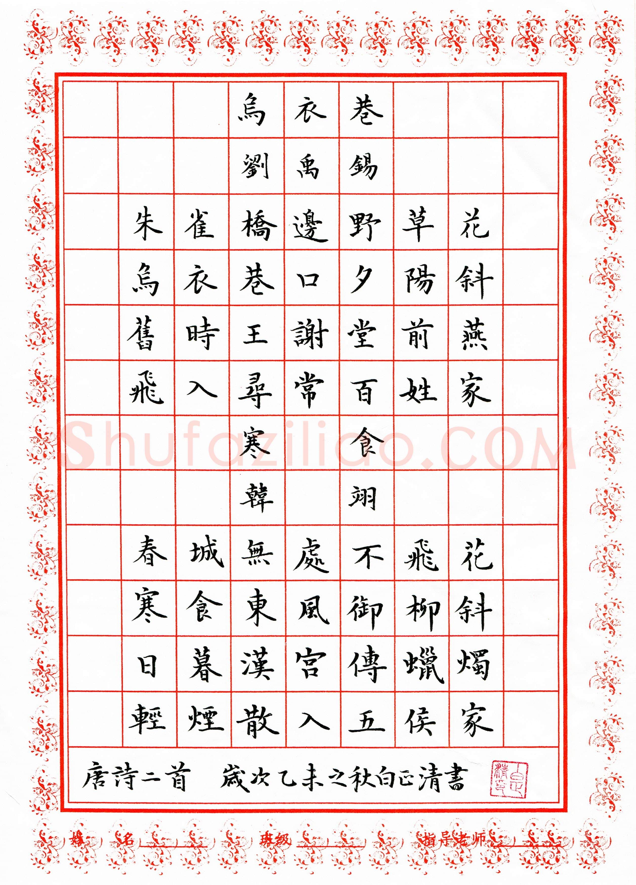 白正清(成人组)硬笔书法大赛入围作品选登,白正清硬笔书法作品