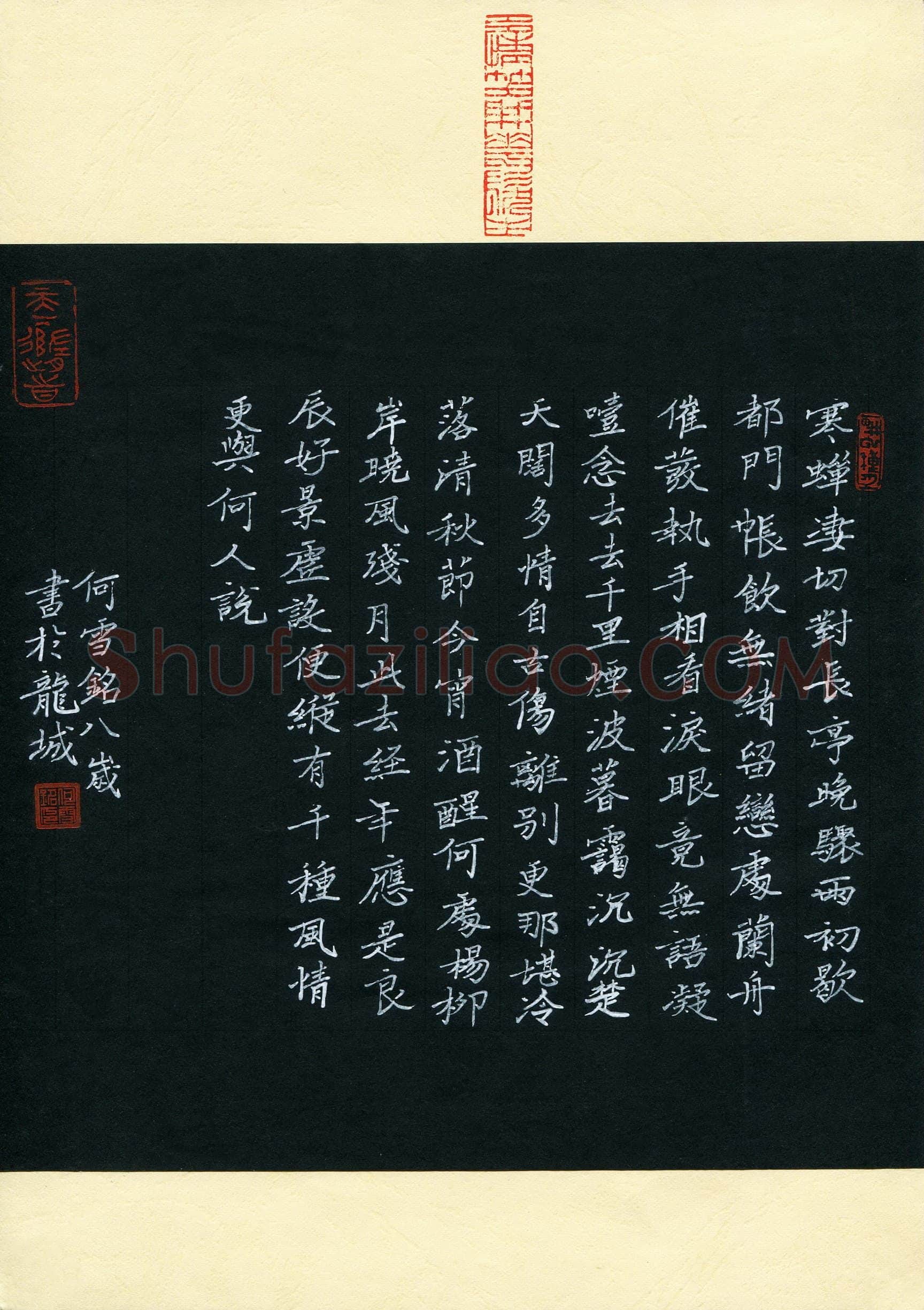 何雪铭(少儿组 8岁 优秀奖)硬笔书法大赛获奖作品,何雪铭硬笔书法作品