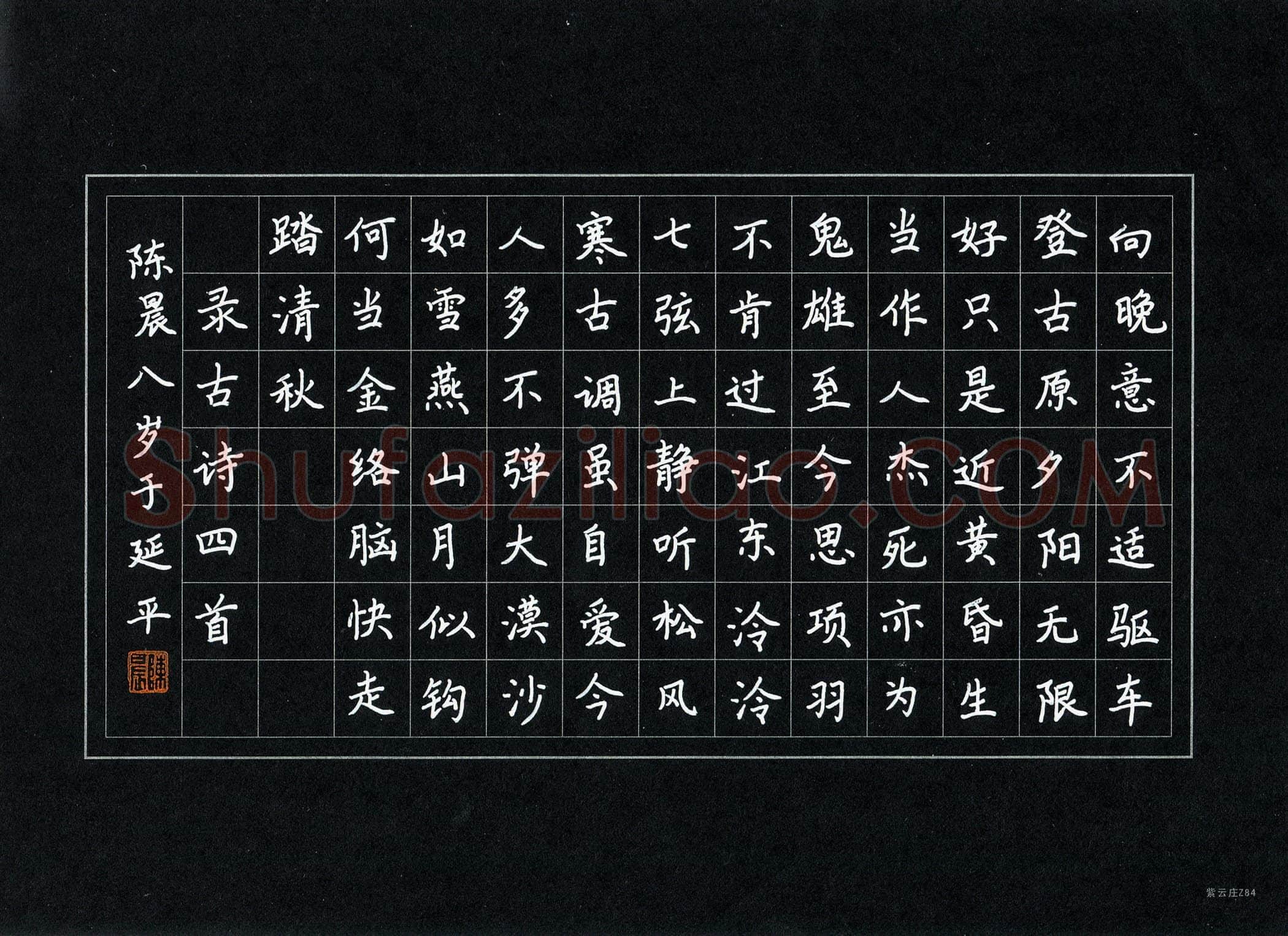 陈晨(少儿组 8岁 优秀奖)硬笔书法大赛获奖作品,陈晨硬笔书法作品
