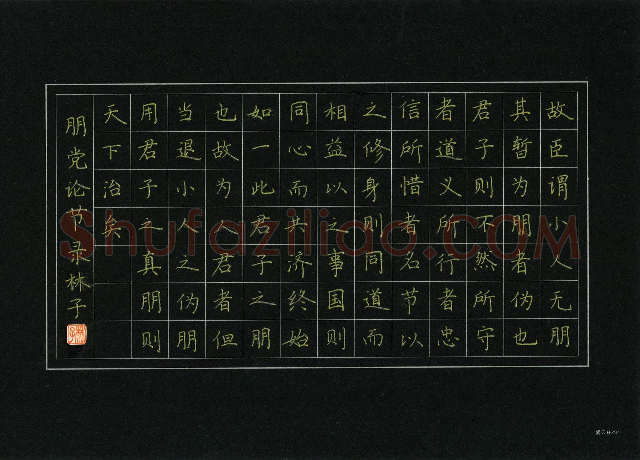 林子(少儿组 11岁 优秀奖)硬笔书法大赛获奖作品,林子硬笔书法作品