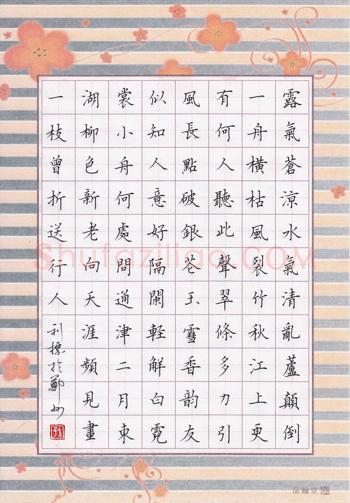 孙利标硬笔楷书古诗选抄,孙利标硬笔书法作品