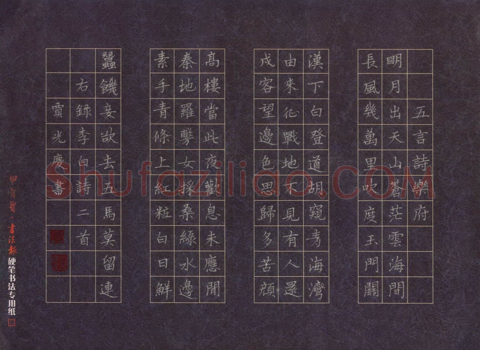 贾光庆硬笔楷书李白诗二首,贾光庆硬笔书法作品