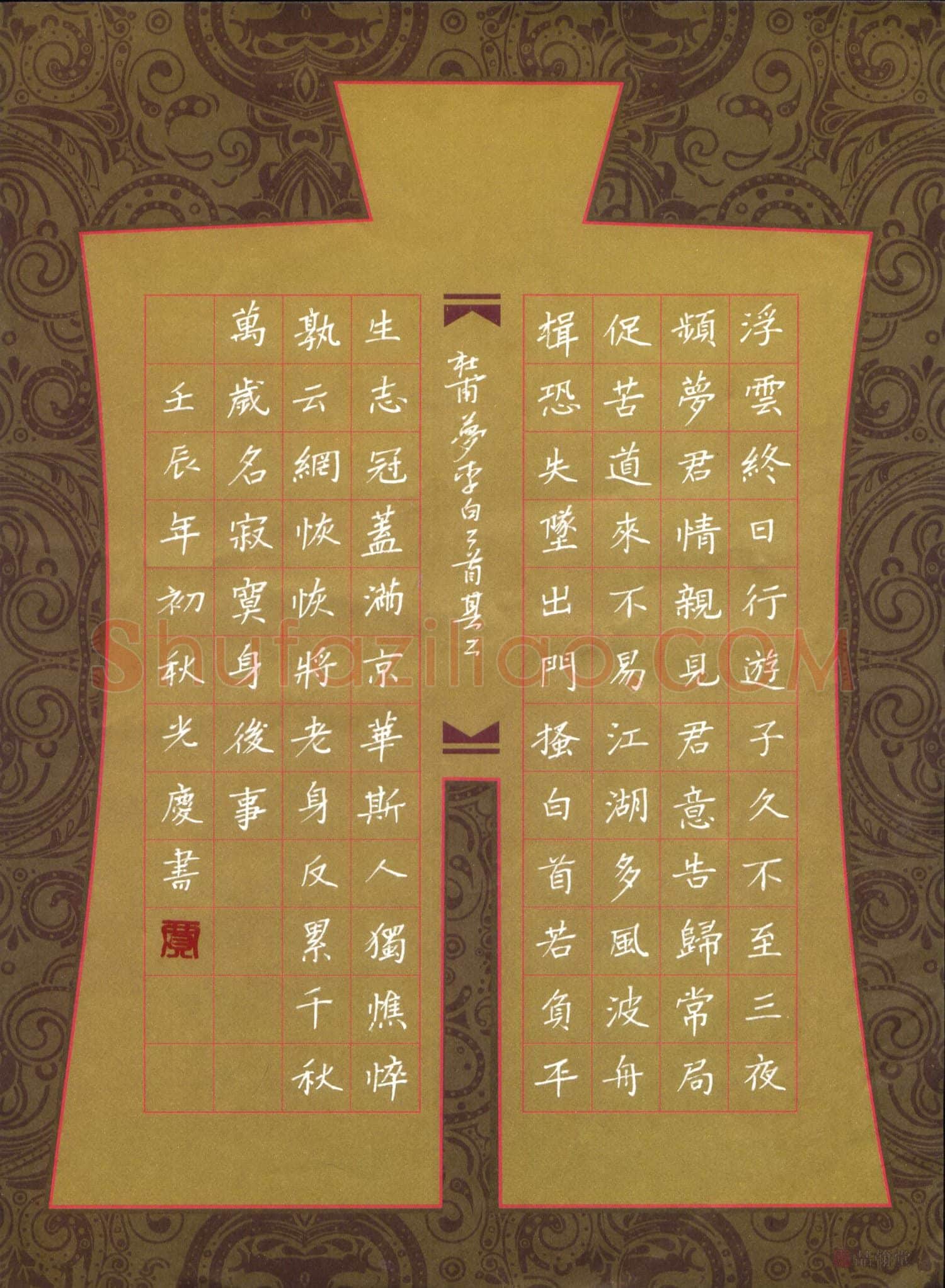贾光庆硬笔楷书杜甫梦李白诗,贾光庆硬笔书法作品