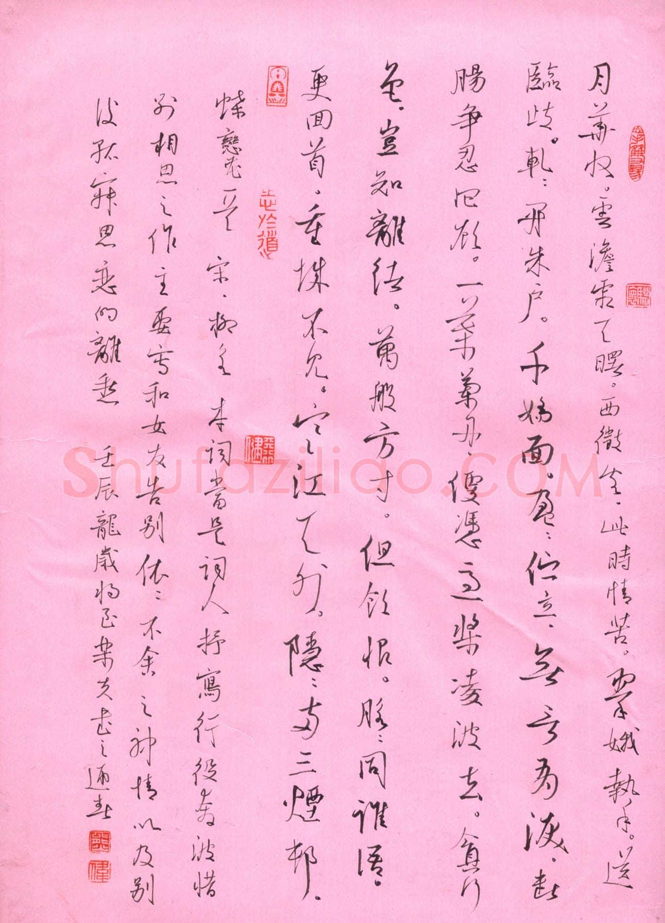 熊伟硬笔行草柳永词蝶恋花,熊伟硬笔书法作品