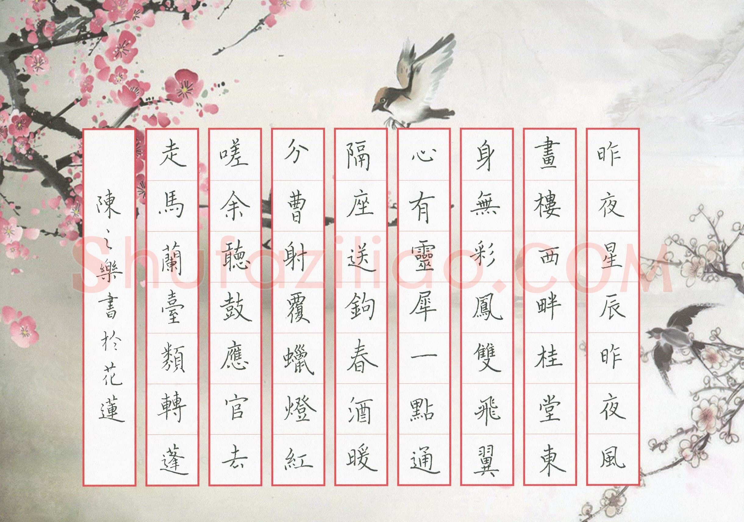 陈之乐(成人组)硬笔书法大赛入围作品选登,陈之乐硬笔书法作品