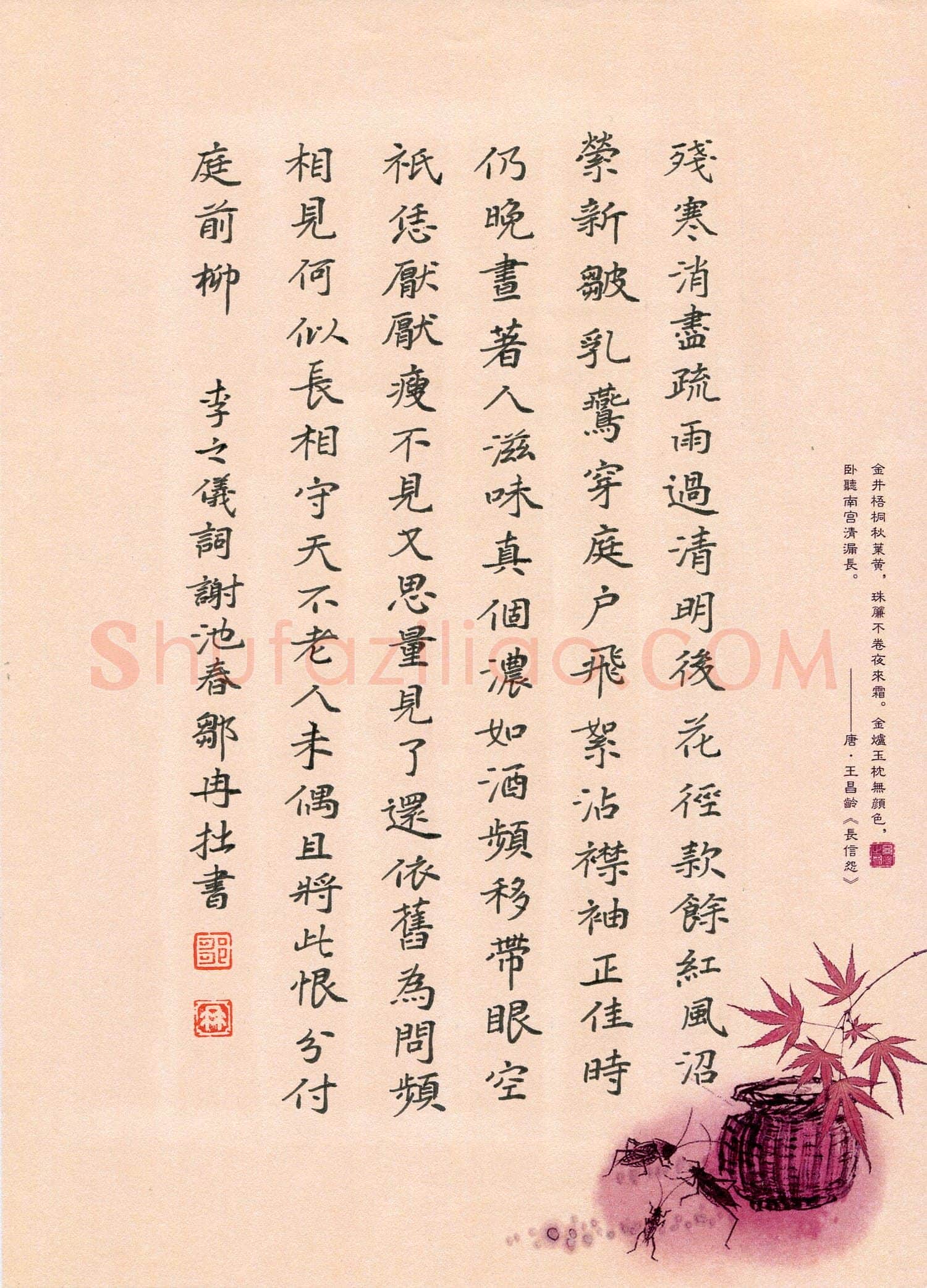 邹冉硬笔楷书李之仪词谢池春,邹冉硬笔书法作品