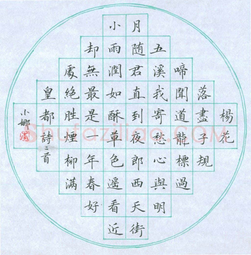 李小娜硬笔楷书诗二首,李小娜硬笔书法作品