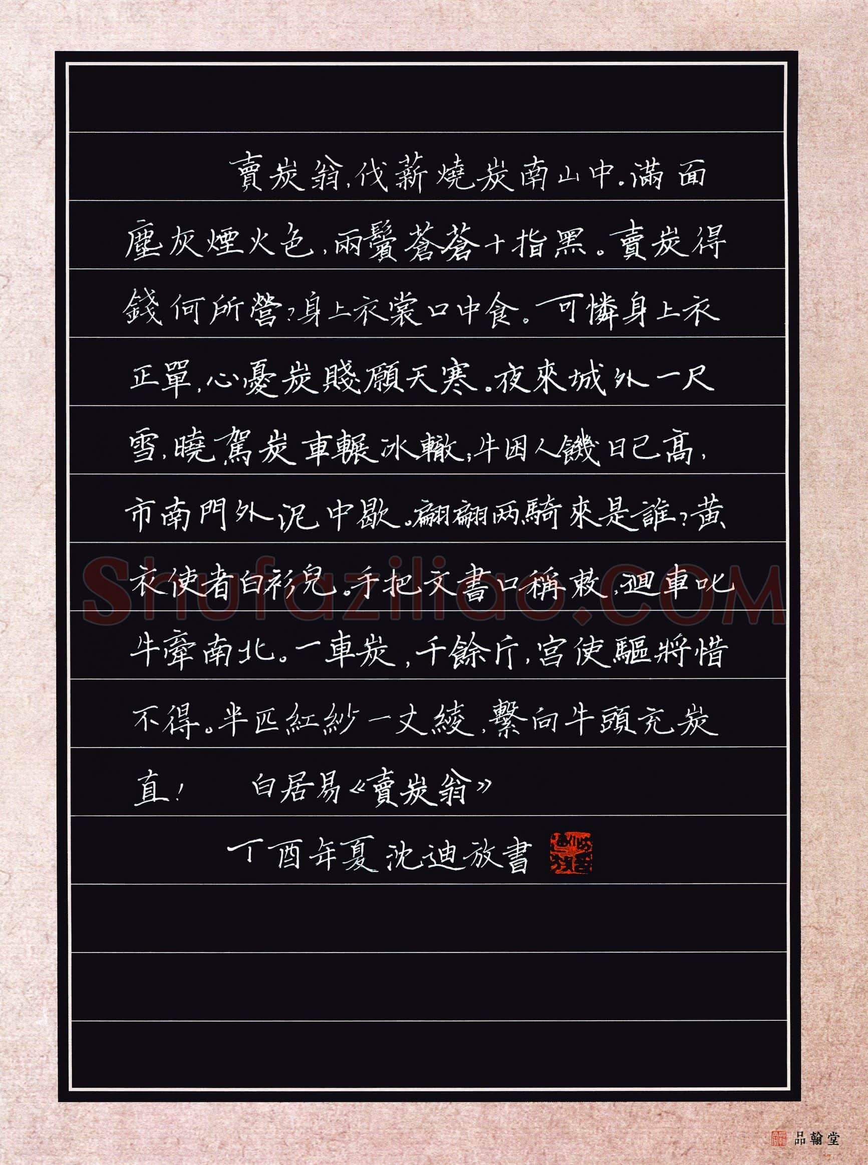 沈迪放(少儿组 12岁 特等奖)硬笔书法大赛获奖作品,沈迪放硬笔书法作品