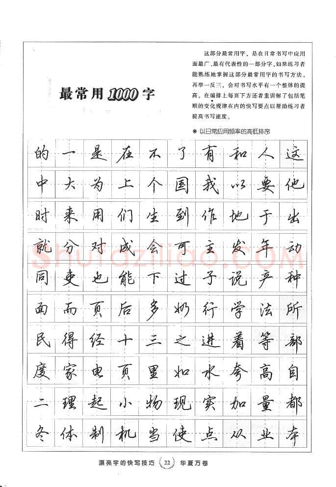 田英章硬笔行书字帖,摘自田英章漂亮字的快写技巧字帖
