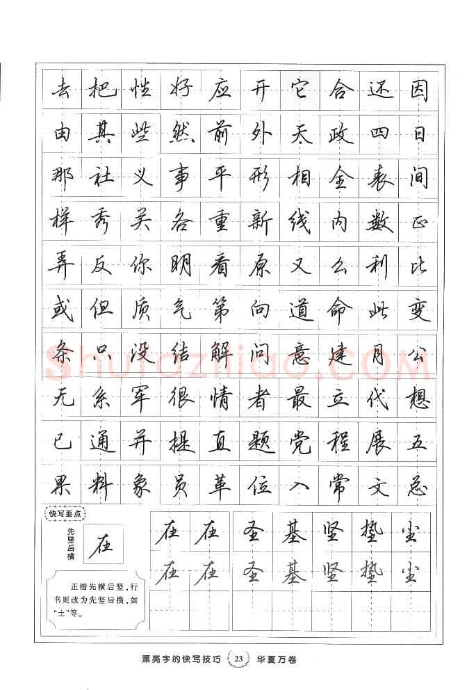 田英章硬笔行书字帖,摘自田英章漂亮字的快写技巧字帖