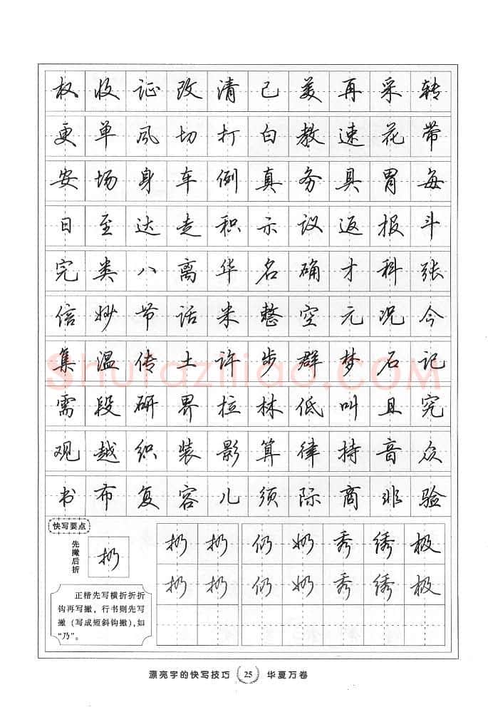 田英章硬笔行书字帖,摘自田英章漂亮字的快写技巧字帖