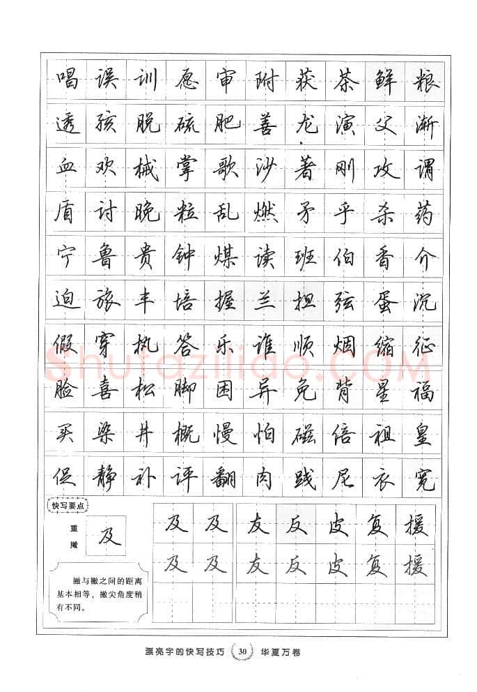 田英章硬笔行书字帖,摘自田英章漂亮字的快写技巧字帖
