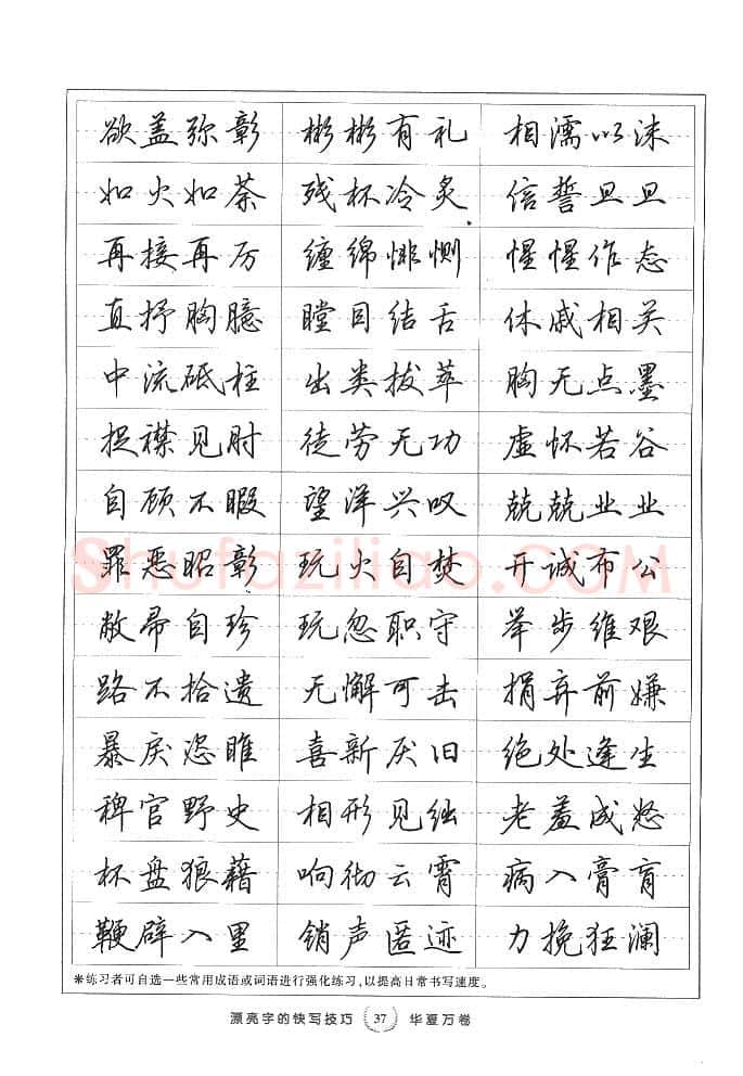 田英章硬笔行书字帖,摘自田英章漂亮字的快写技巧字帖