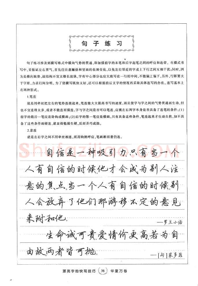 田英章硬笔行书字帖,摘自田英章漂亮字的快写技巧字帖