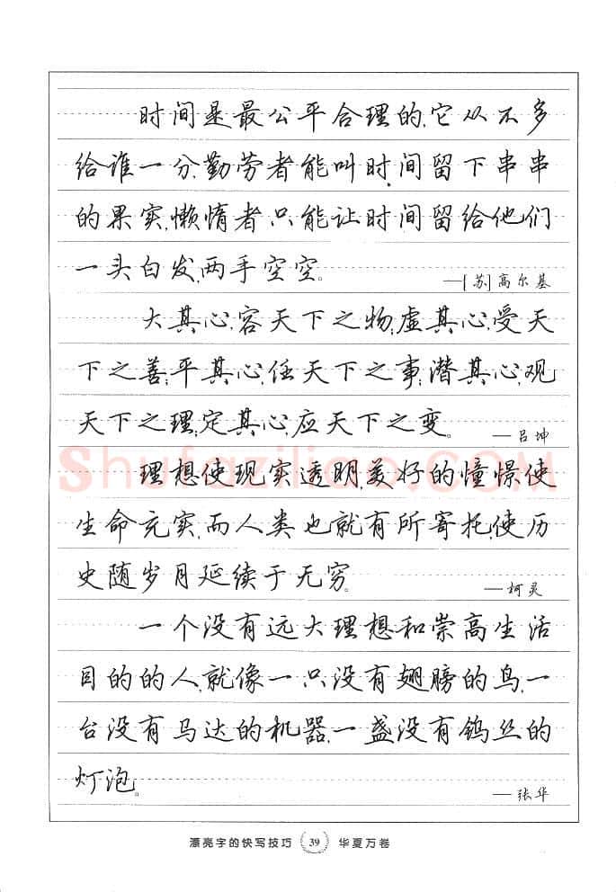 田英章硬笔行书字帖,摘自田英章漂亮字的快写技巧字帖